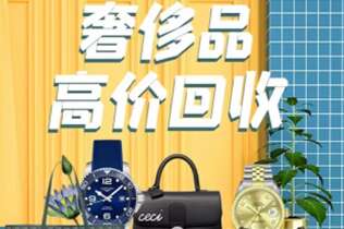 苏仙回收奢侈品